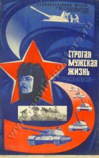 Строгая мужская жизнь