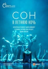 Сон в летнюю ночь
