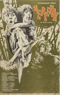 Чертёнок (Бука)