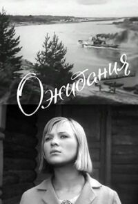 Ожидания