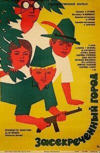 Засекреченный город