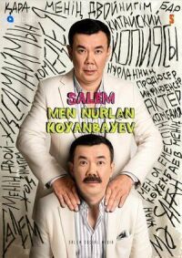 Салем, мен Нурлан Коянбаев