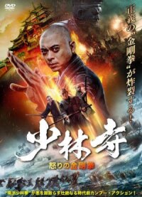 Southern Shaolin and the Fierce Buddha Warriors