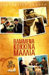 Окрашенные в красный цвет волосы