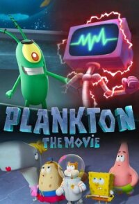 Шелдон Планктон: Фильм