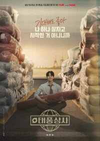 Босс компании «Тайфун»