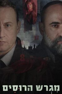 Русское подворье