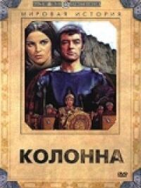 Колонна