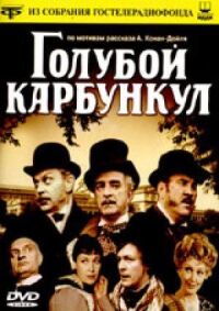 Голубой карбункул