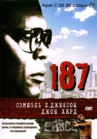 Один Восемь Семь (187)