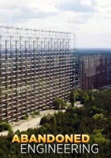 Забытая инженерия