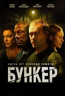 Бункер