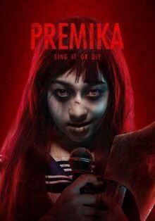 Премика