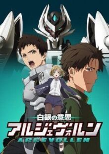 Серебряная воля Аргеволлена