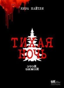 Тихая ночь