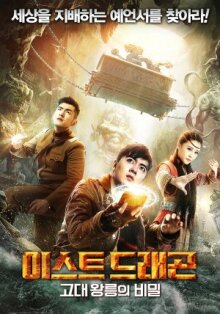 Восточный дракон