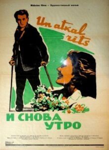 И снова утро