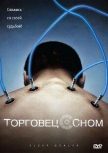 Торговец сном