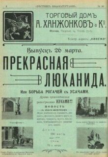 Прекрасная Люканида, или война рогачей с усачами