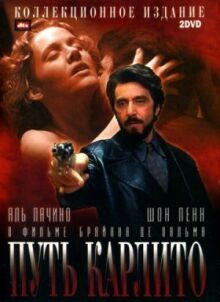Путь Карлито