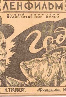 Год девятнадцатый
