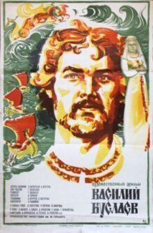 Василий Буслаев