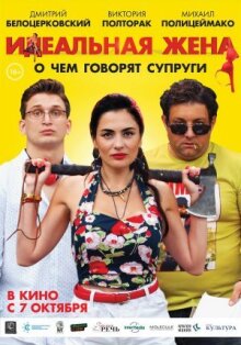 Жена