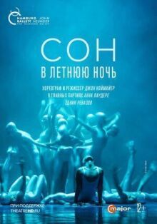 Сон в летнюю ночь