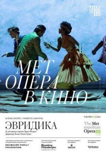 Эвридика