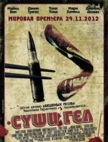 Суши гёрл