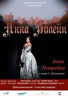Венская опера: Анна Болейн