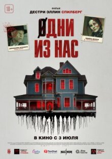 Одни из нас