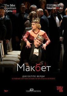 Макбет