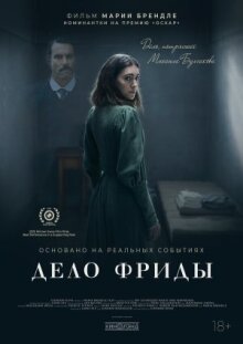 Дело Фриды