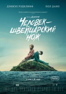 Человек-швейцарский нож
