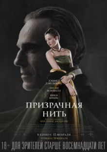 Призрачная нить