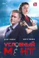 Постер к сериалу Условный мент (Охта) онлайн бесплатно на киного